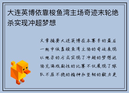 大连英博依靠梭鱼湾主场奇迹末轮绝杀实现冲超梦想
