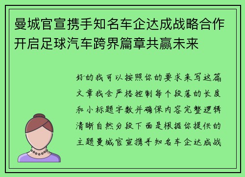 曼城官宣携手知名车企达成战略合作开启足球汽车跨界篇章共赢未来