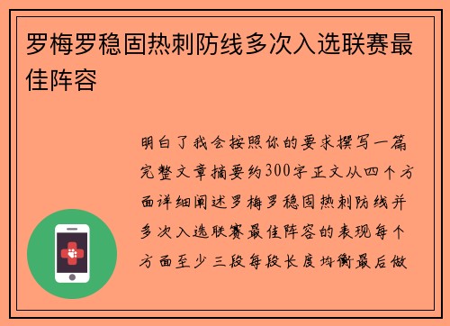 罗梅罗稳固热刺防线多次入选联赛最佳阵容